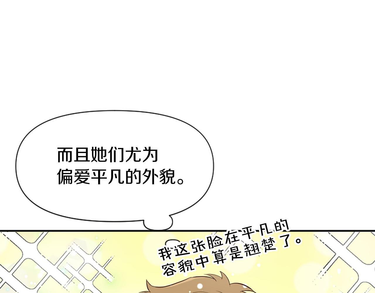 为什么对女人深恶痛绝漫画,第12话 错认与识破31图