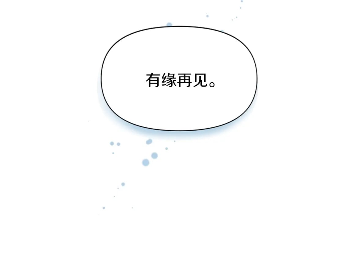 恶女为何如此执着漫画,第13话 不要你管46图