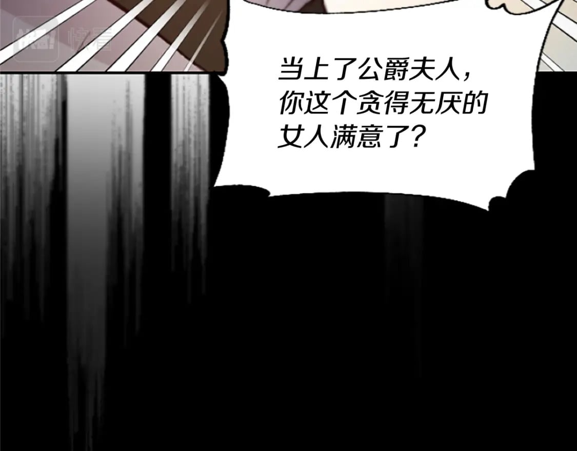 恶女为何如此执着漫画,第13话 不要你管74图