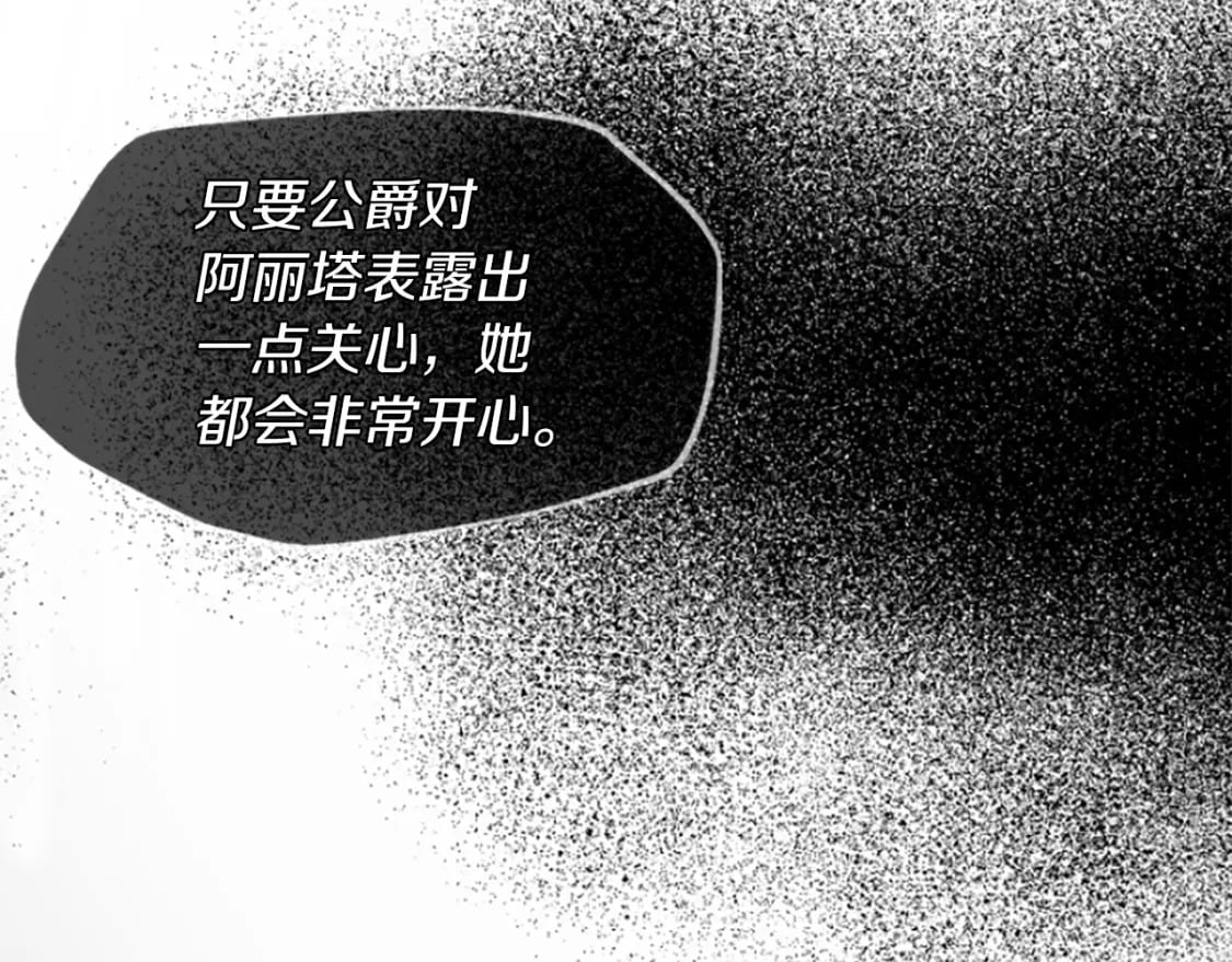 恶女为何如此执着漫画,第13话 不要你管94图