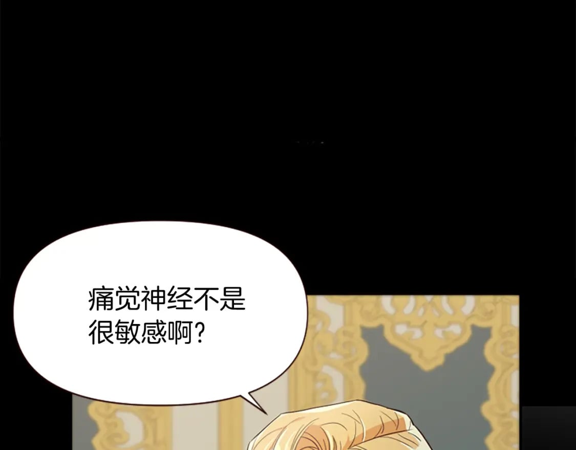 恶女为何如此执着漫画,第13话 不要你管98图