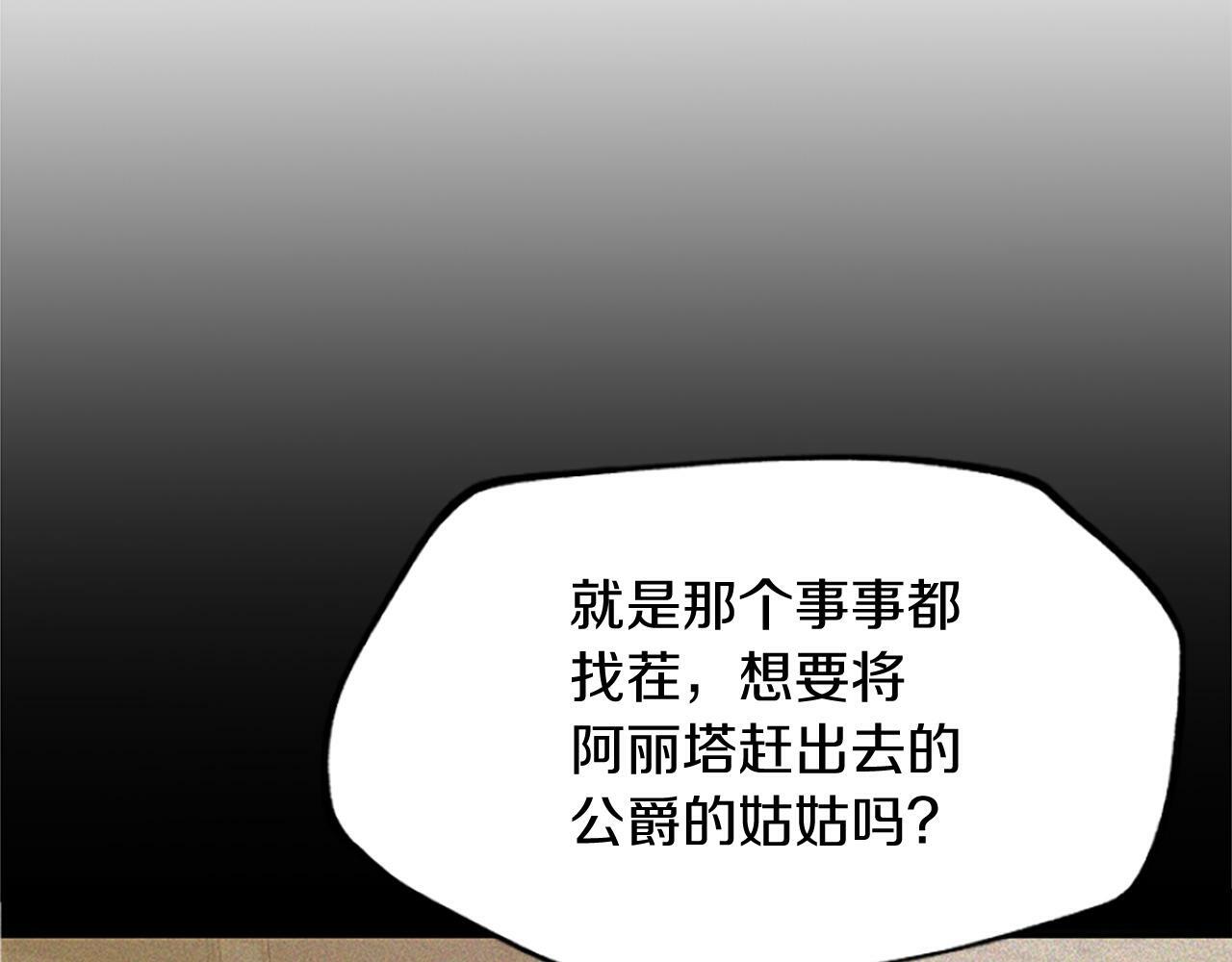 人们为什么更加偏爱恶女漫画,第14话 和好危机201图