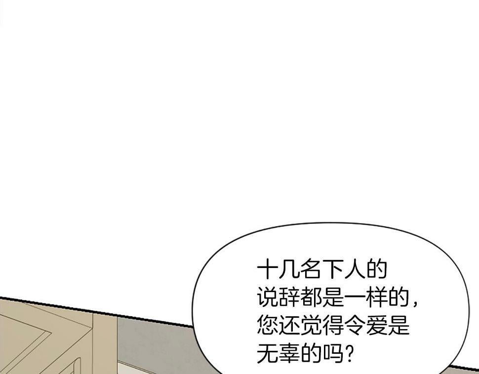 为什么对女人深恶痛绝漫画,第19话 订下约定131图