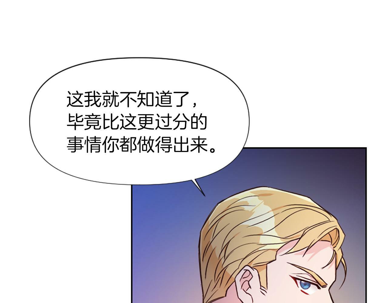 为什么对女人深恶痛绝漫画,第1话 转生恶女195图