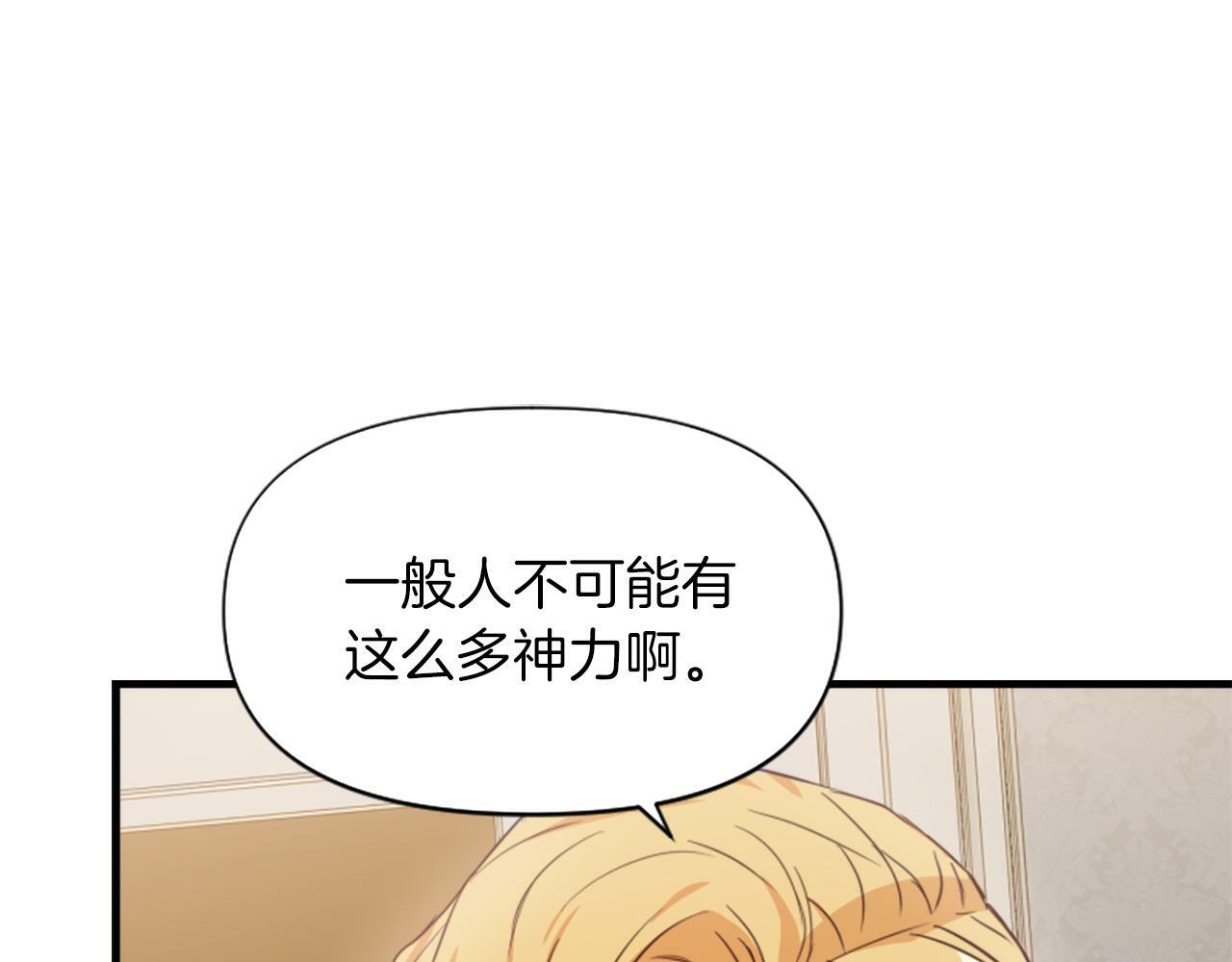 为什么对女人深恶痛绝漫画,第2话 幕后高人155图