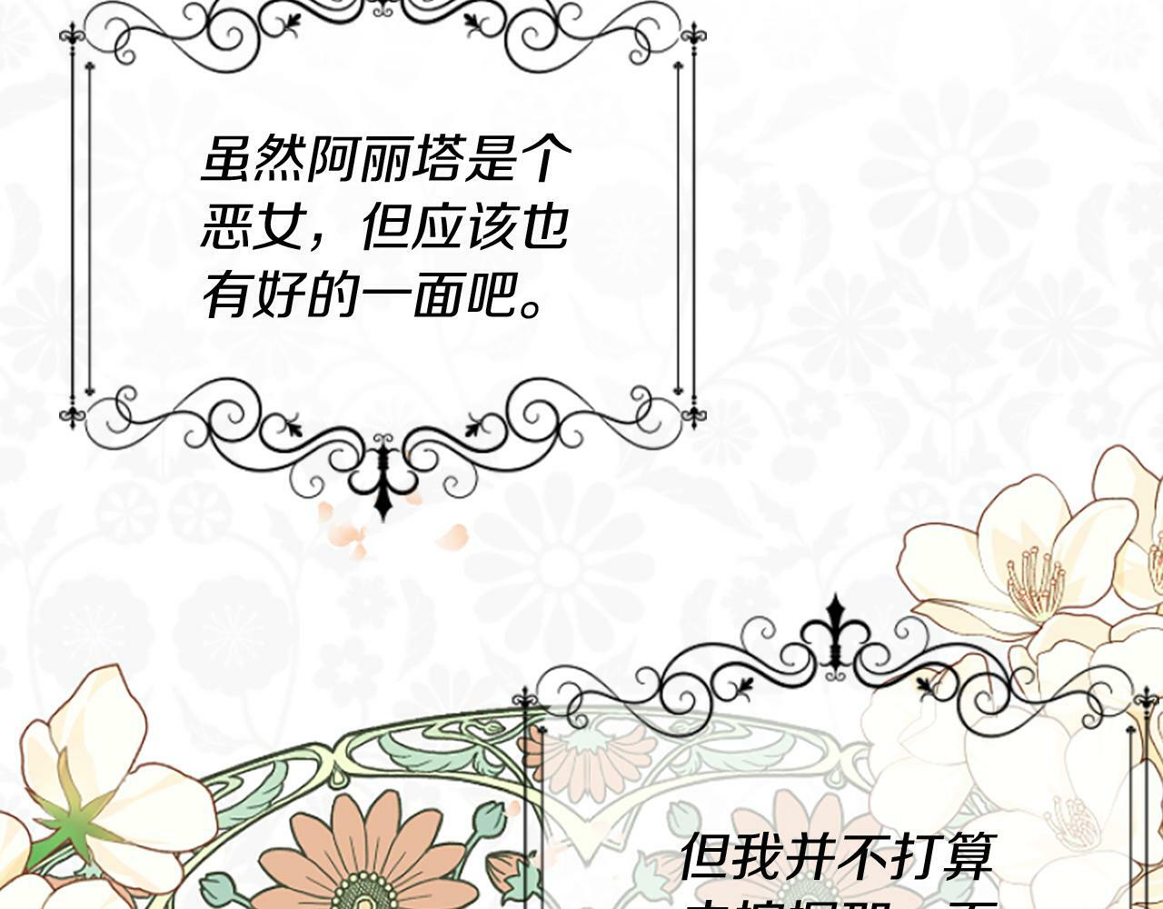 人们为什么更加偏爱恶女漫画,第3话 半夜偷吃135图