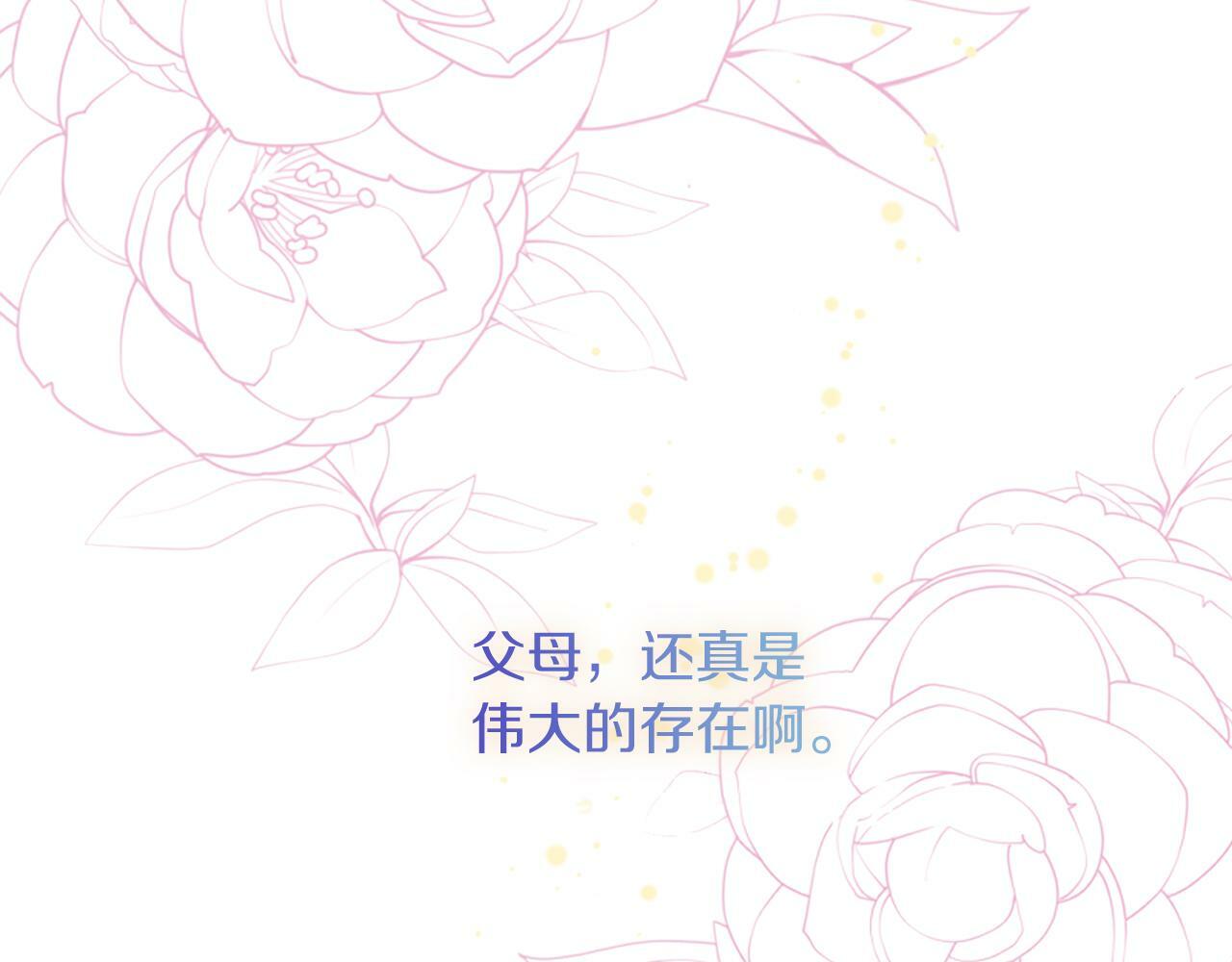 人们为什么更加偏爱恶女漫画,第3话 半夜偷吃198图