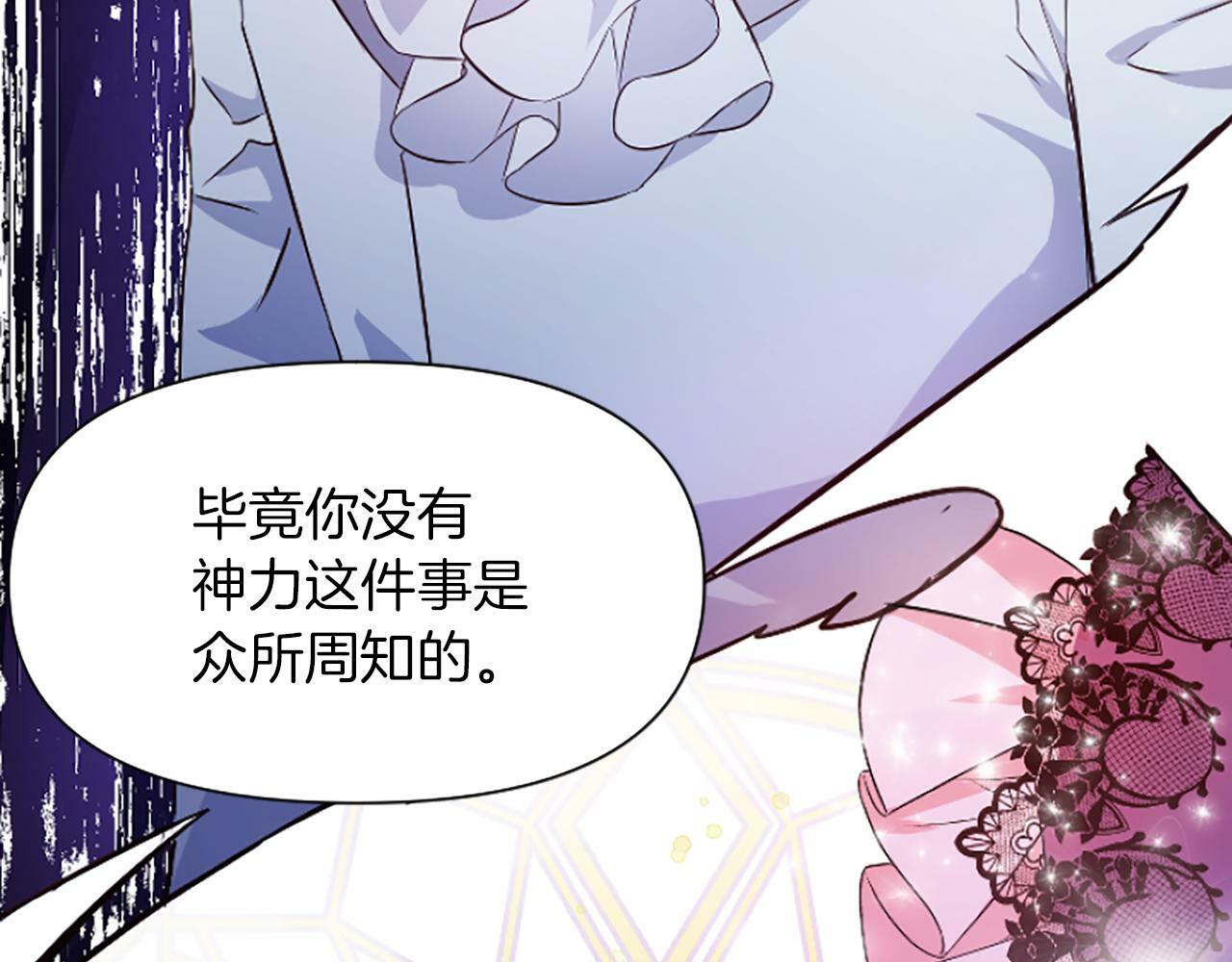 人们为什么更加偏爱恶女漫画,第3话 半夜偷吃8图