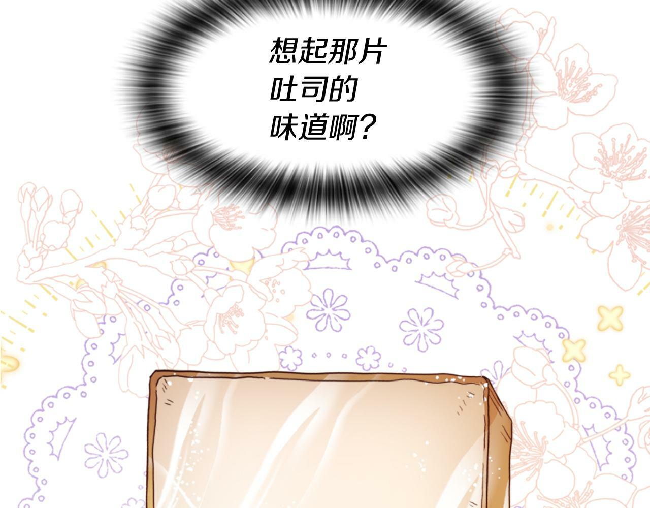 人们为什么更加偏爱恶女漫画,第3话 半夜偷吃90图