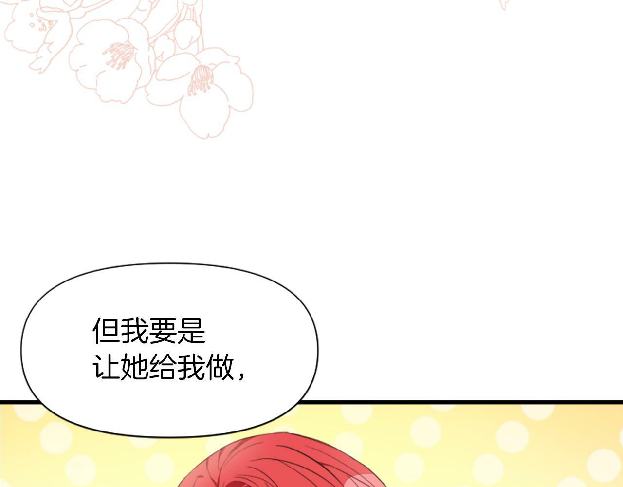 人们为什么更加偏爱恶女漫画,第3话 半夜偷吃92图