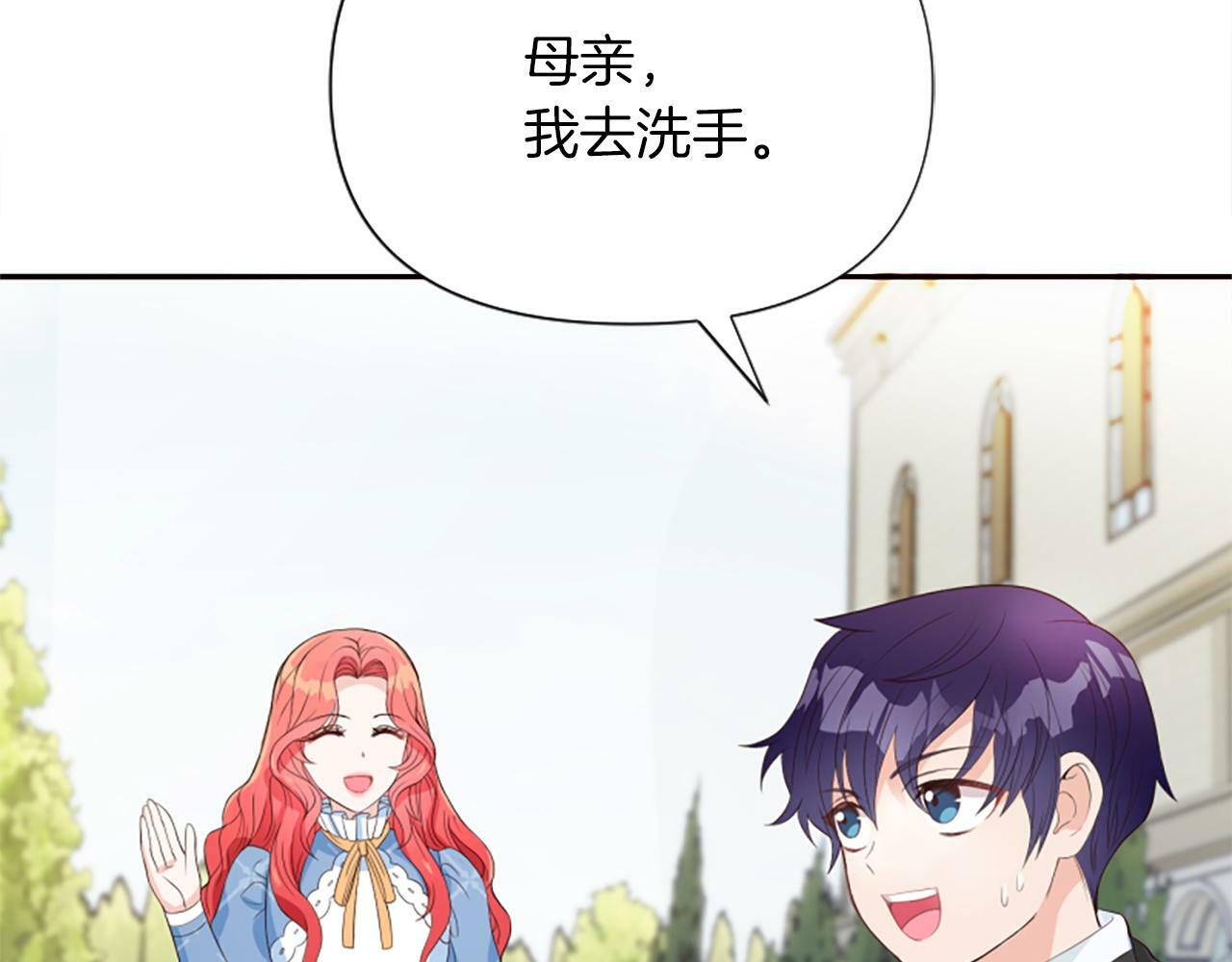 人们为什么更加偏爱恶女漫画,第4话 关系渐好141图