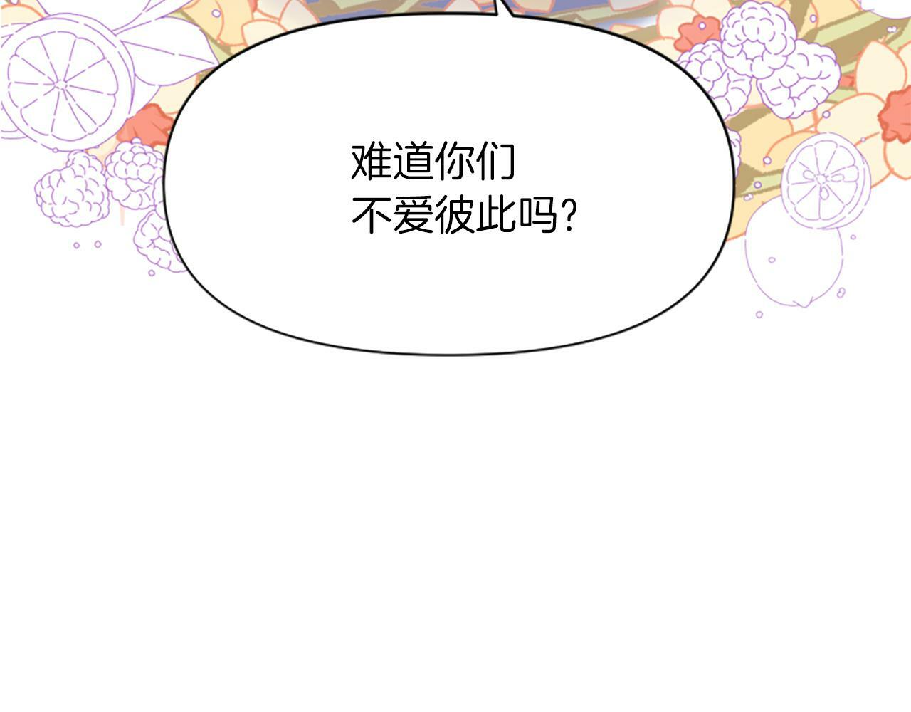 人们为什么更加偏爱恶女漫画,第4话 关系渐好14图