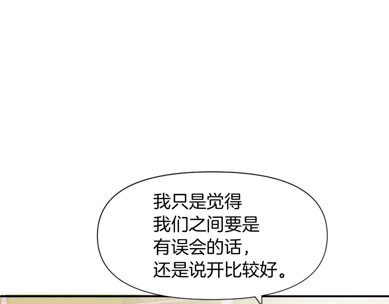 人们为什么更加偏爱恶女漫画,第4话 关系渐好198图