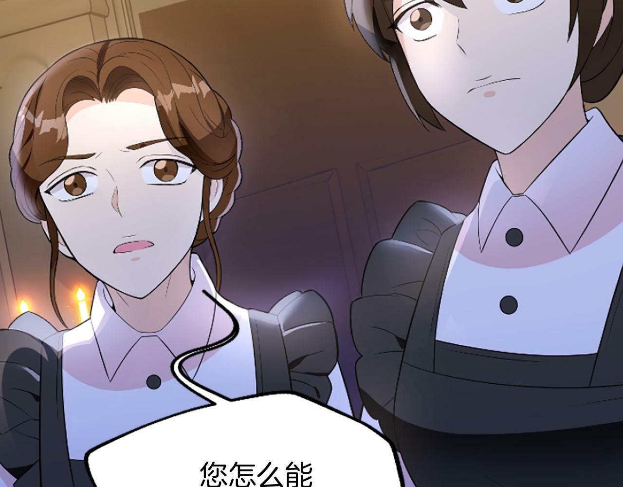 人们为什么更加偏爱恶女漫画,第4话 关系渐好224图