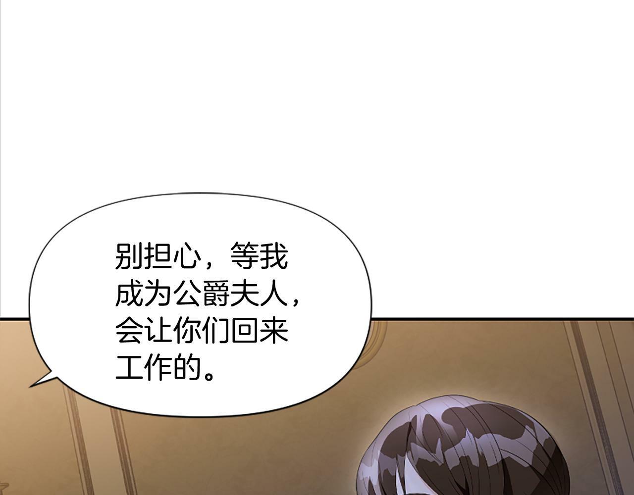 人们为什么更加偏爱恶女漫画,第4话 关系渐好231图