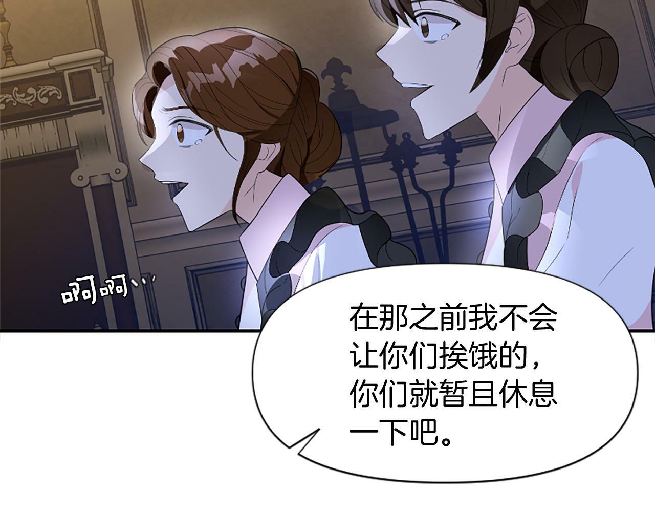 人们为什么更加偏爱恶女漫画,第4话 关系渐好232图