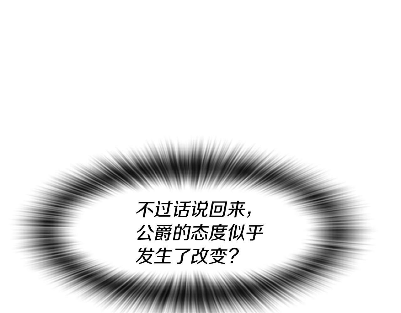 人们为什么更加偏爱恶女漫画,第4话 关系渐好236图