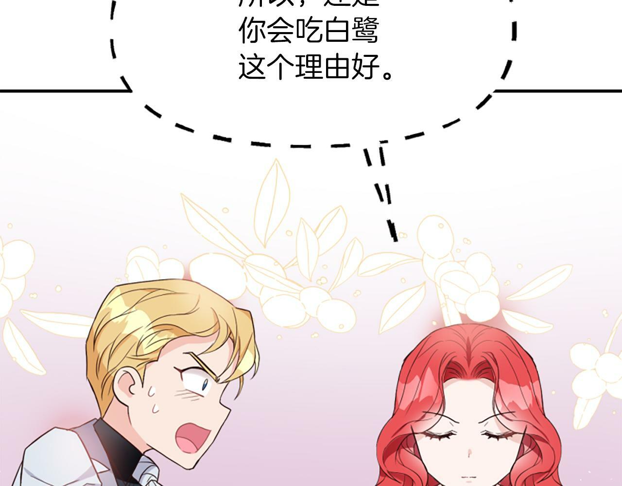 人们为什么更加偏爱恶女漫画,第4话 关系渐好43图