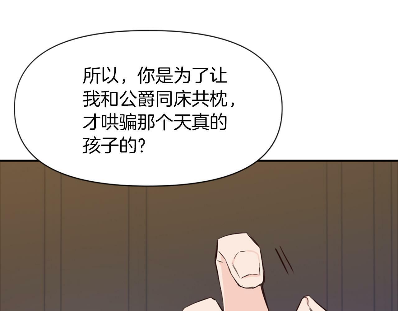 人们为什么更加偏爱恶女漫画,第4话 关系渐好81图