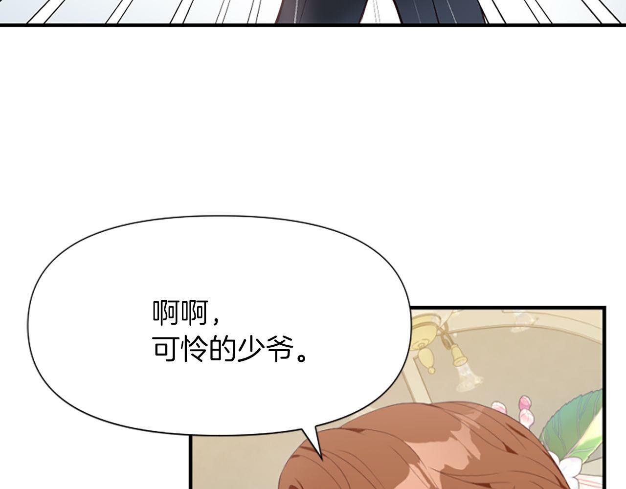 对于恶女来说漫画,第6话 凭空诬陷101图