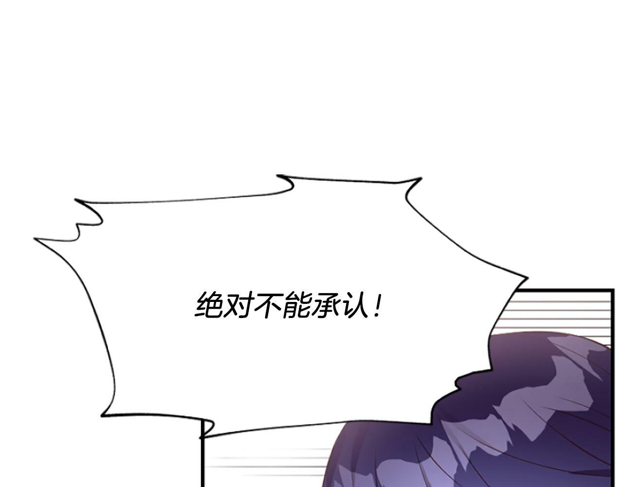 对于恶女来说漫画,第6话 凭空诬陷120图