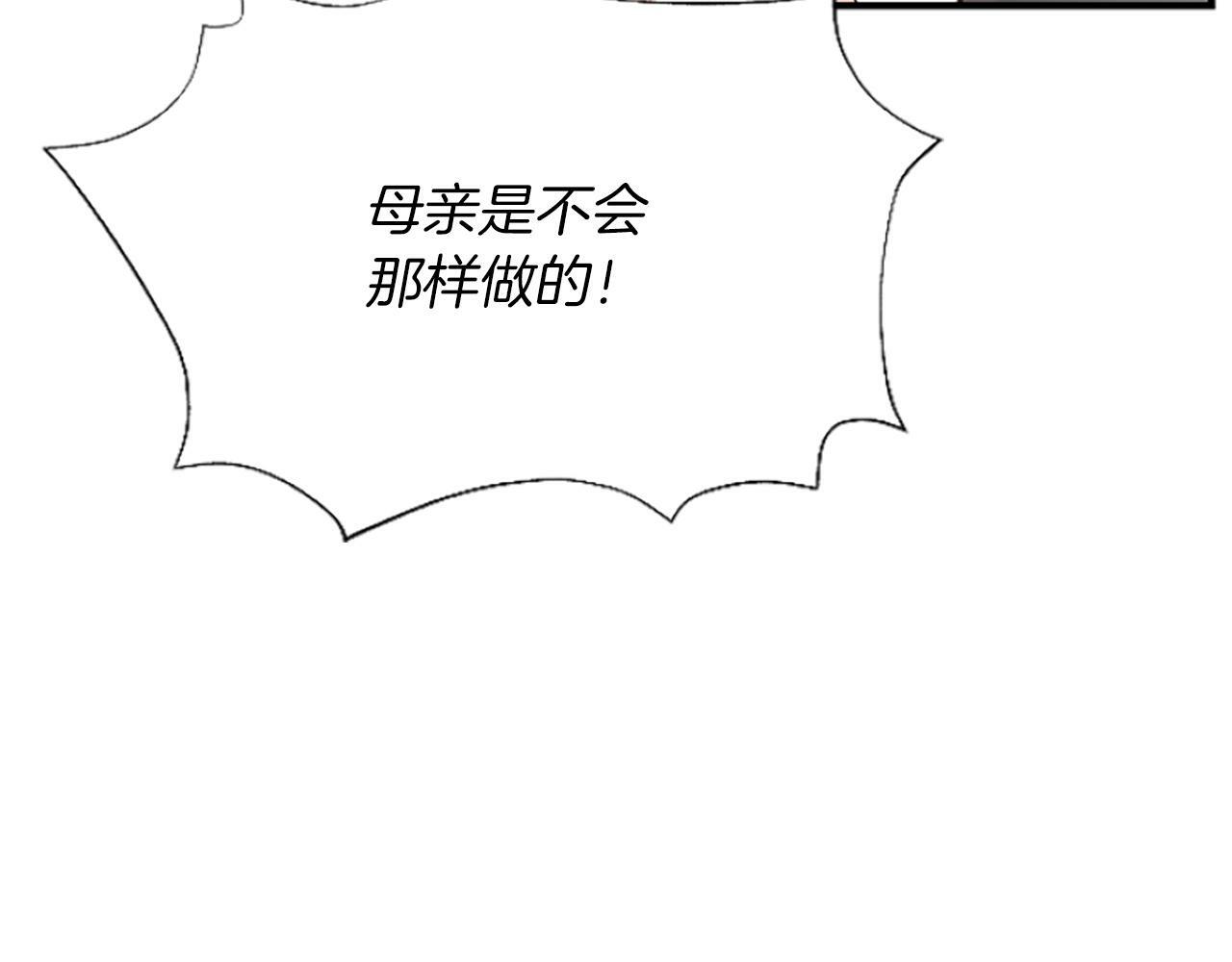 为什么对恶女执着漫画漫画,第6话 凭空诬陷122图