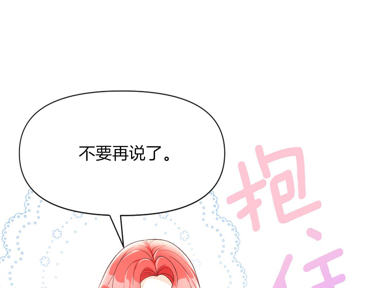 对于恶女来说漫画,第6话 凭空诬陷128图