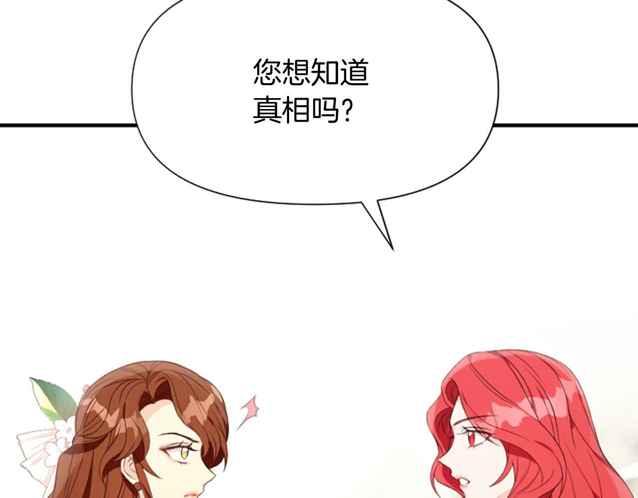 对于恶女来说漫画,第6话 凭空诬陷141图