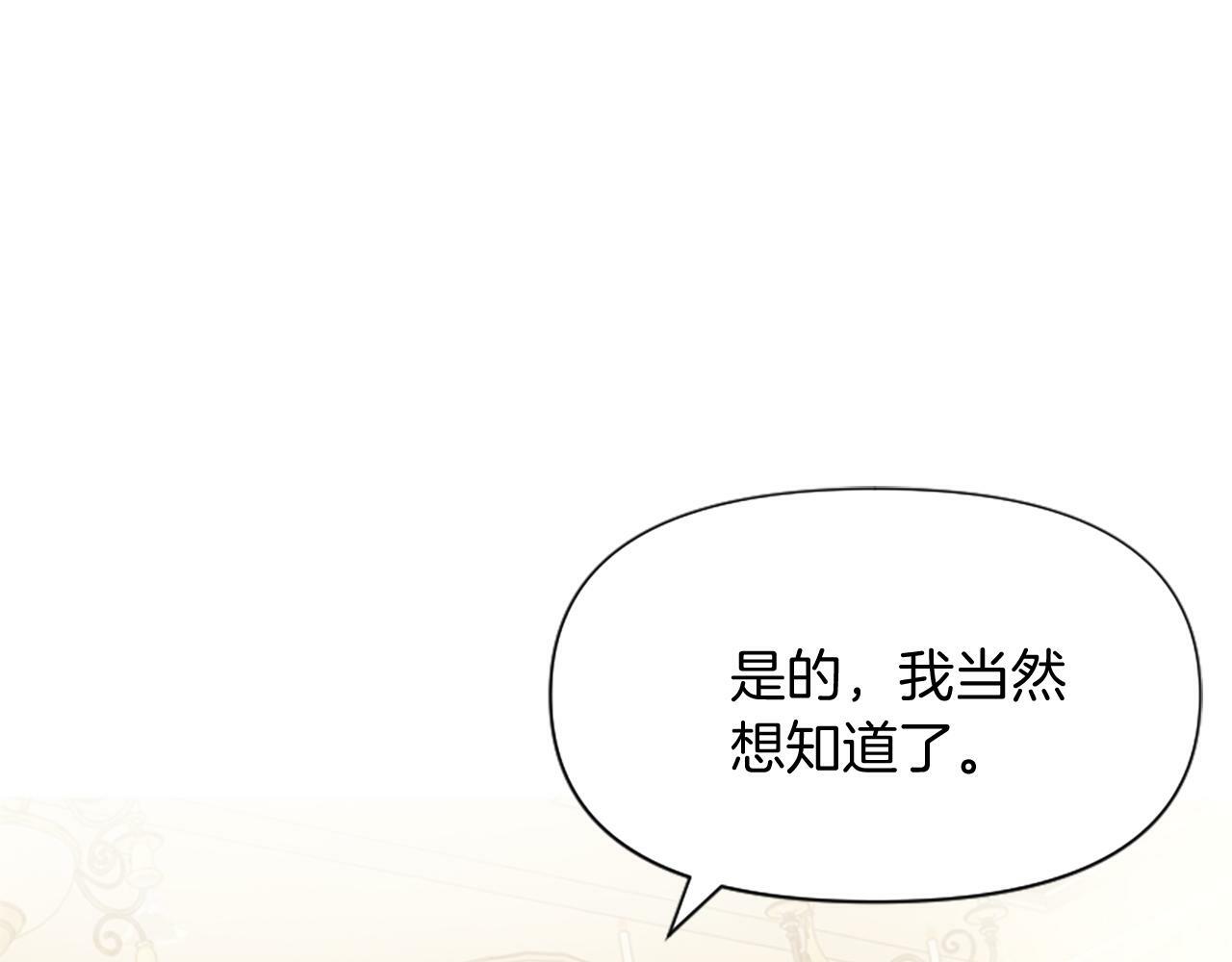 为什么对恶女执着漫画漫画,第6话 凭空诬陷144图