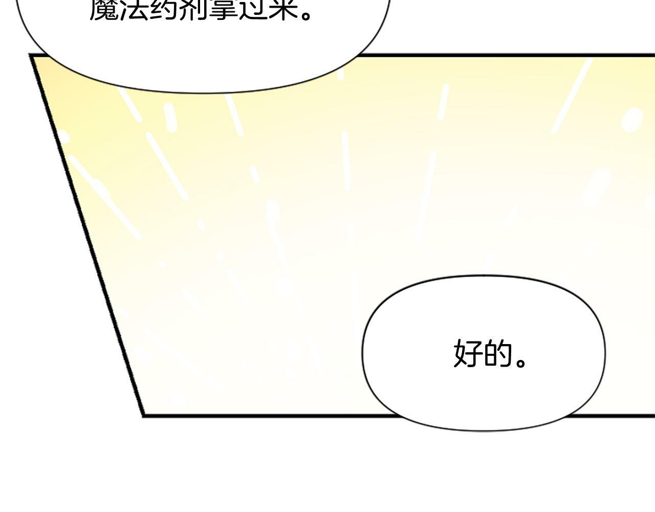 对于恶女来说漫画,第6话 凭空诬陷151图