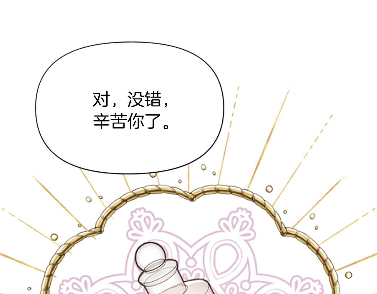 对于恶女来说漫画,第6话 凭空诬陷155图