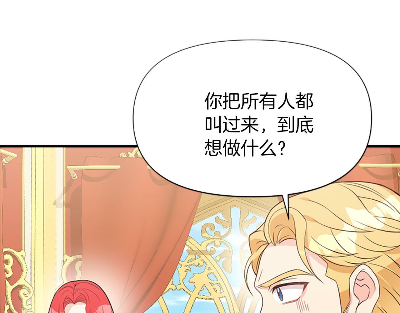 对于恶女来说漫画,第6话 凭空诬陷165图