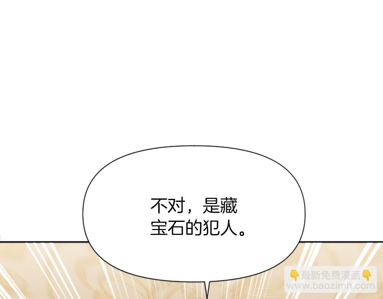 对于恶女来说漫画,第6话 凭空诬陷171图