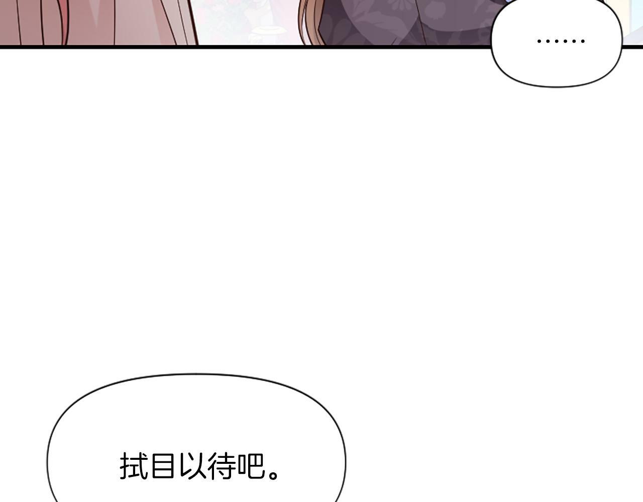 为什么对恶女执着漫画漫画,第6话 凭空诬陷176图