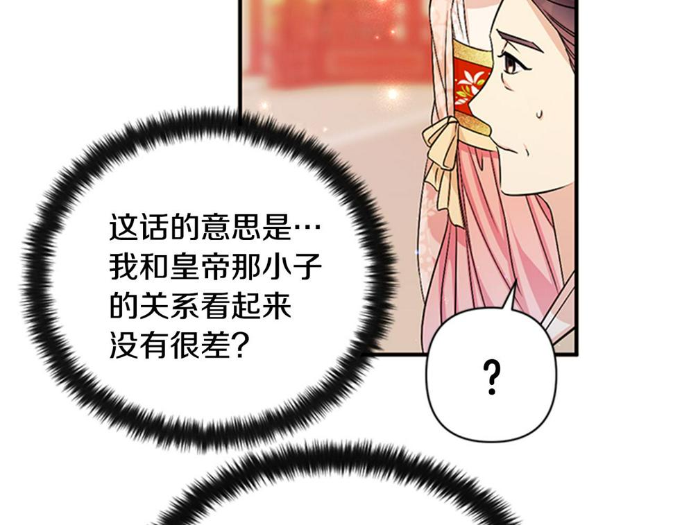 唯有套路得帝心免费漫画全70集漫画,第59话 培养感情117图