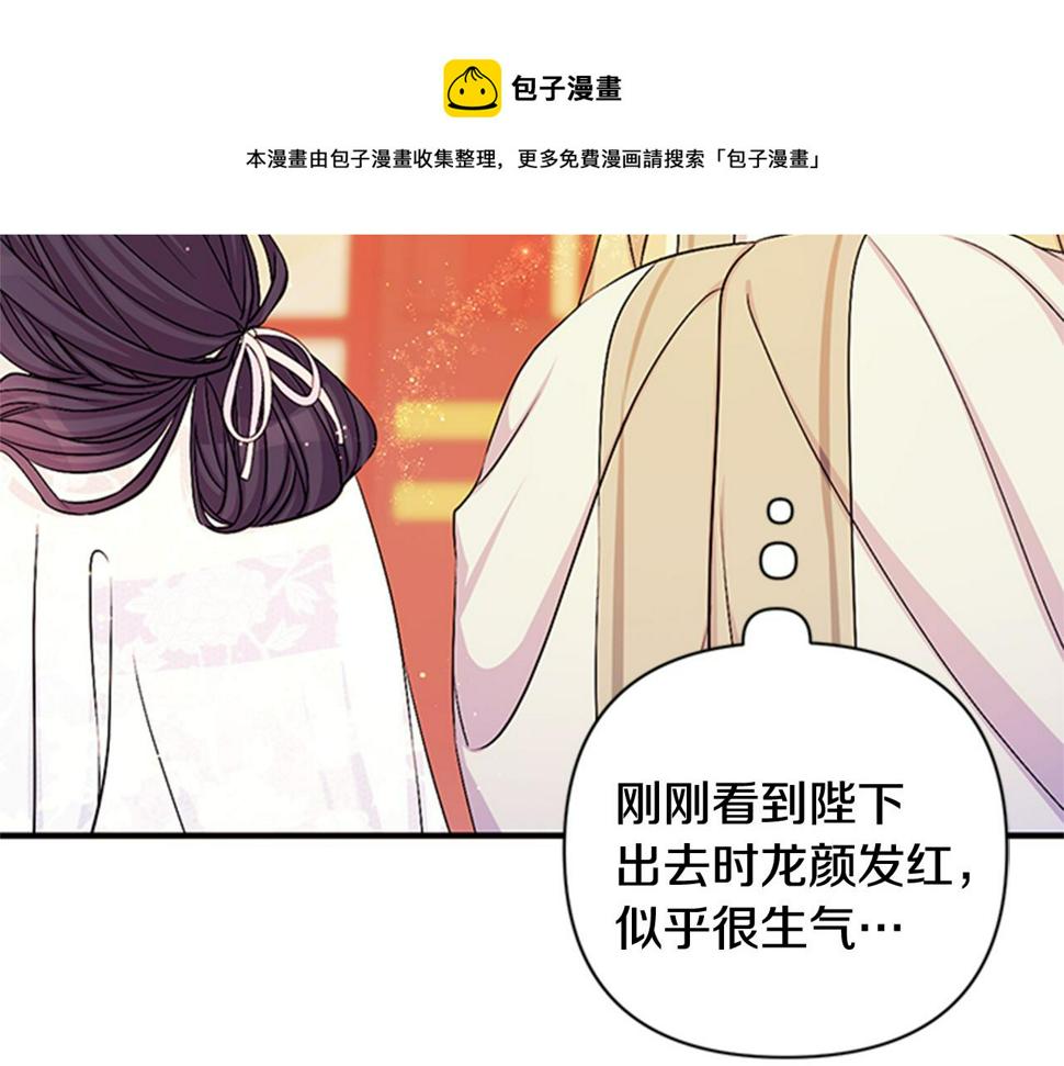 唯有套路得帝心免费漫画漫画,第67话 撩皇帝125图