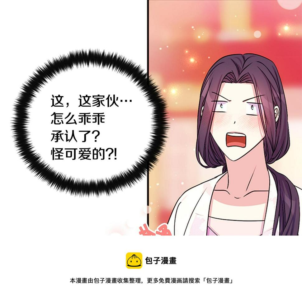 唯有套路得帝心免费漫画漫画,第67话 撩皇帝37图