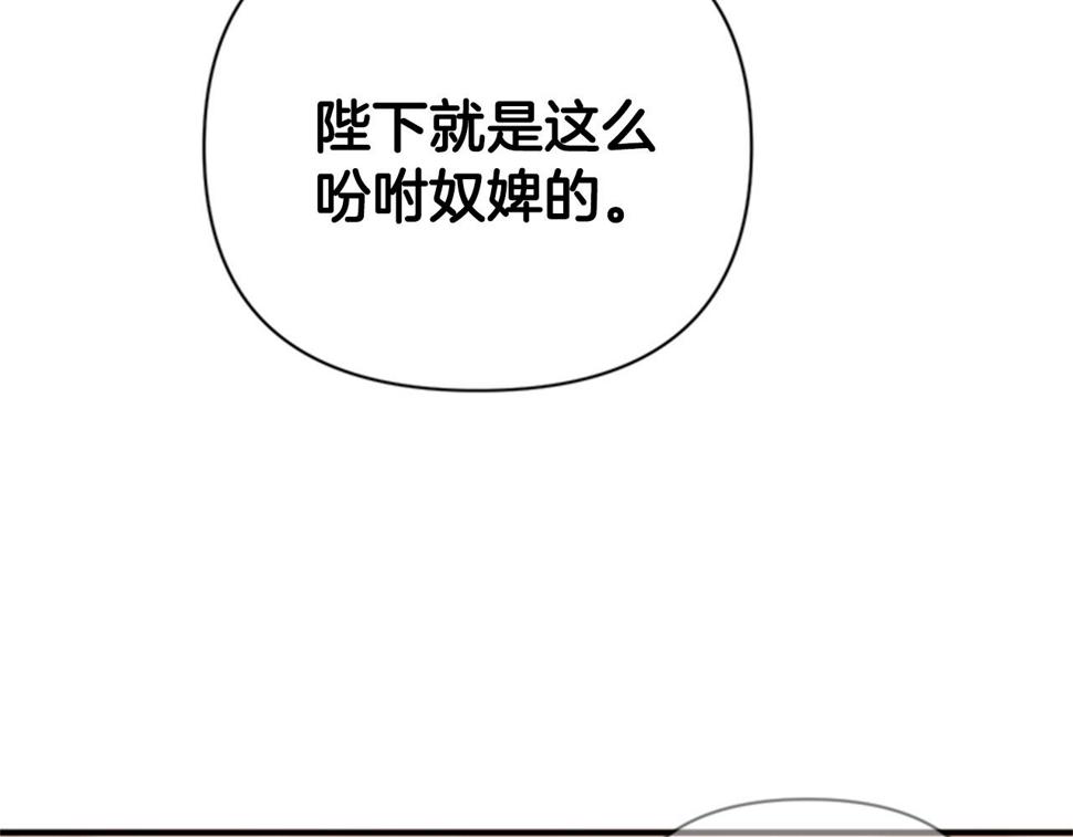 唯有套路得帝心免费漫画漫画,第79话 陛下同去62图