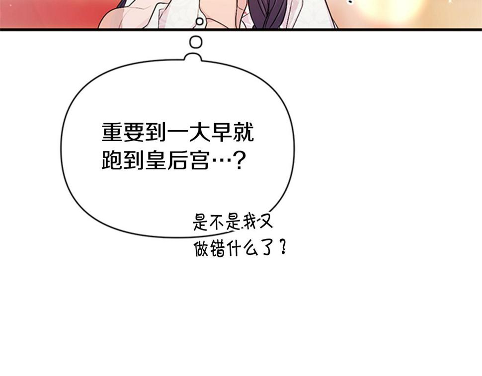 唯有套路得帝心免费漫画漫画,第79话 陛下同去7图