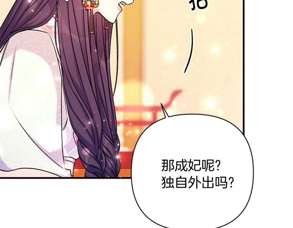 唯有套路得帝心免费漫画漫画,第79话 陛下同去76图