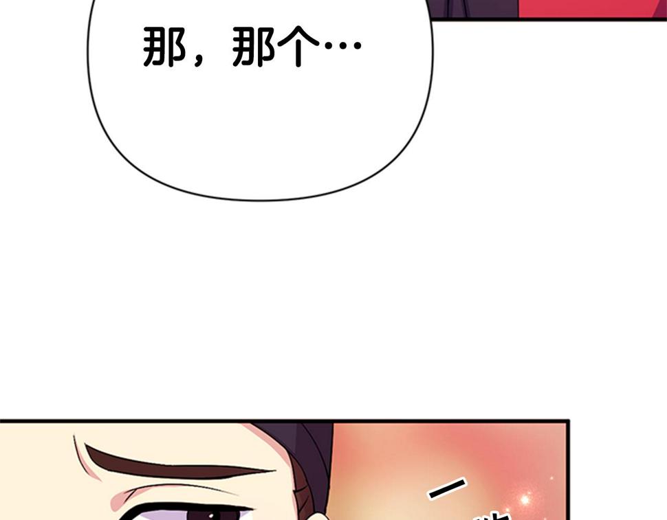 唯有套路得帝心免费漫画漫画,第79话 陛下同去79图