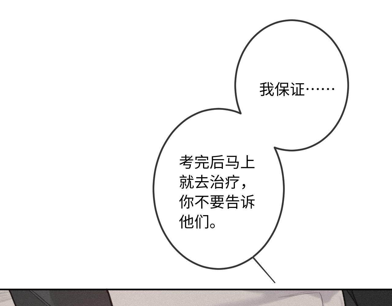 闻风有你漫画有原著吗漫画,第16话 想和你一起修复32图