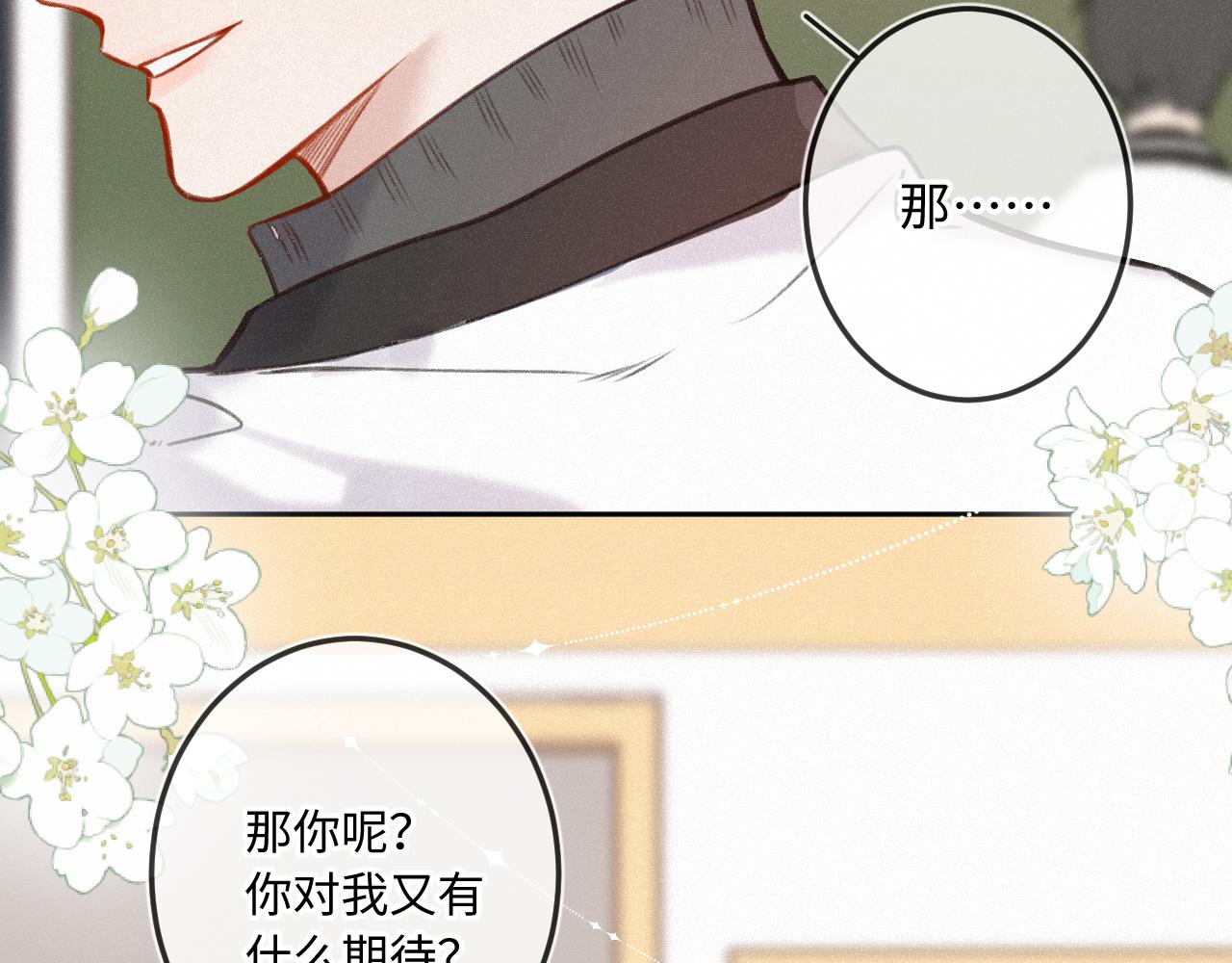 闻风有你漫画有原著吗漫画,第16话 想和你一起修复81图