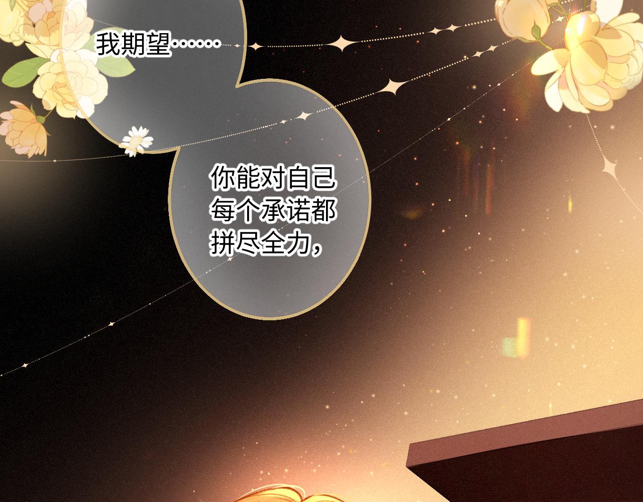 闻风有你漫画有原著吗漫画,第16话 想和你一起修复85图