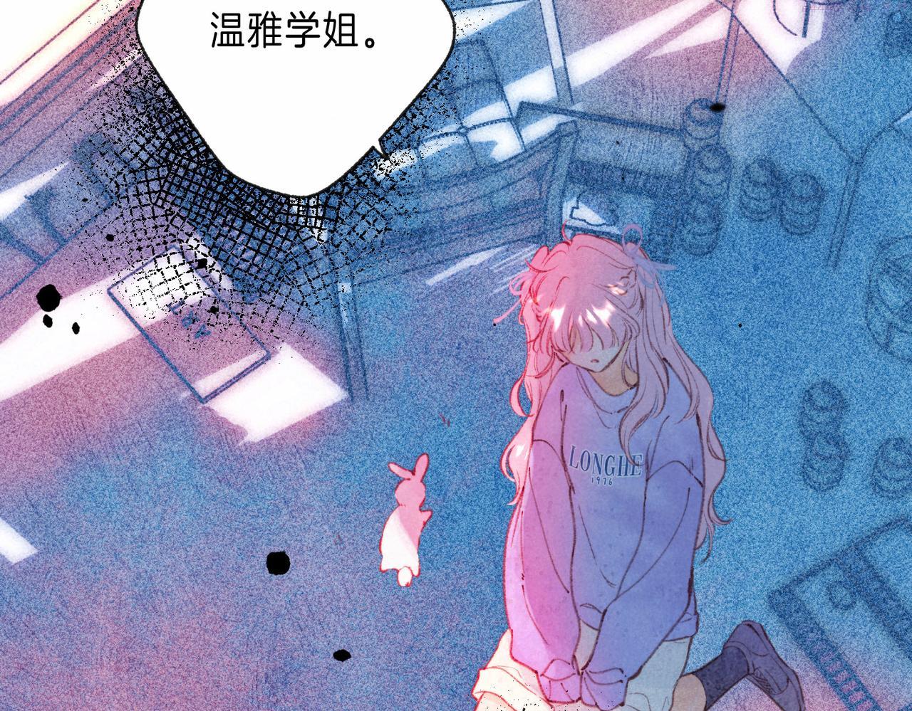 温暖的刺漫画,第9话 泥沼110图