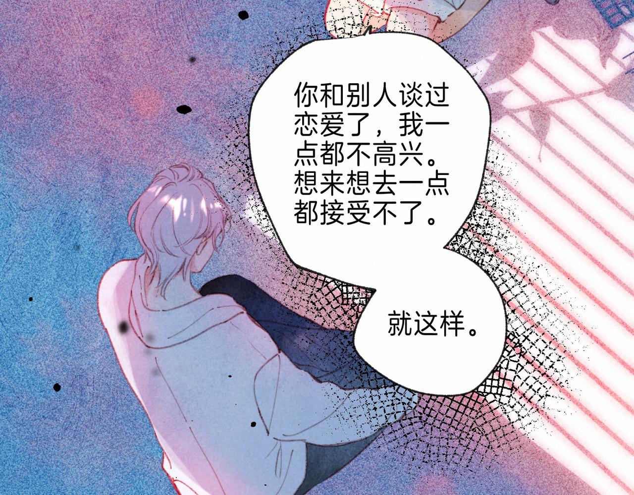 温暖的刺漫画,第9话 泥沼111图