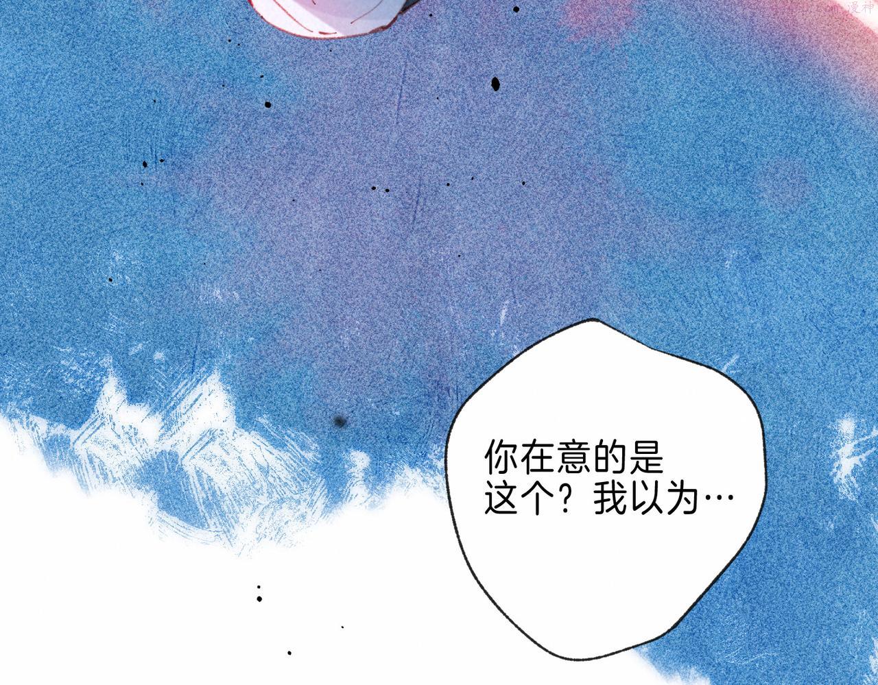 温暖的刺漫画,第9话 泥沼112图