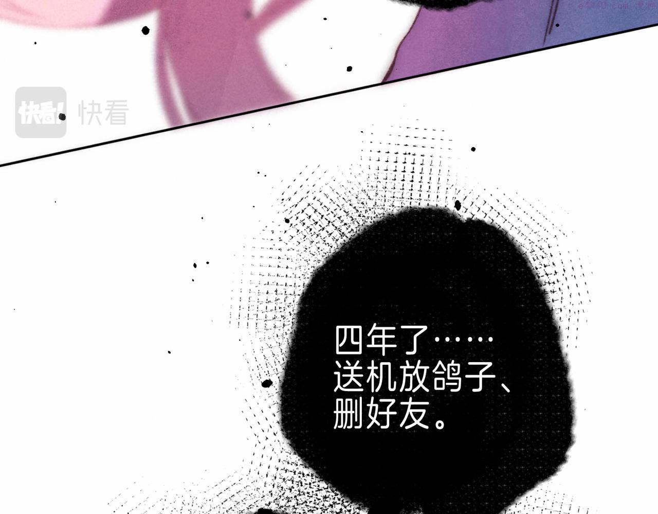 温暖的刺漫画,第9话 泥沼117图