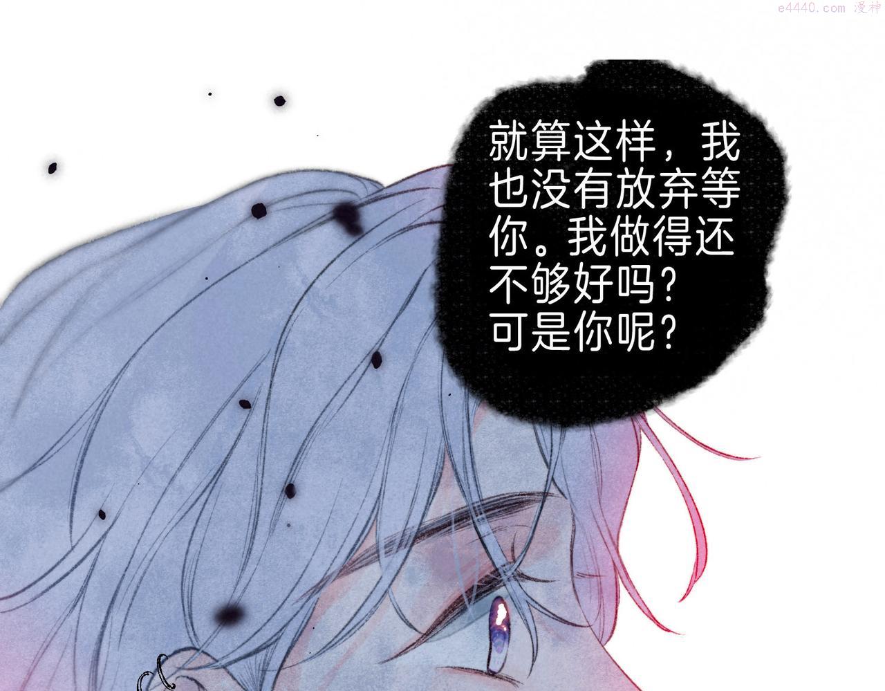 温暖的刺漫画,第9话 泥沼119图