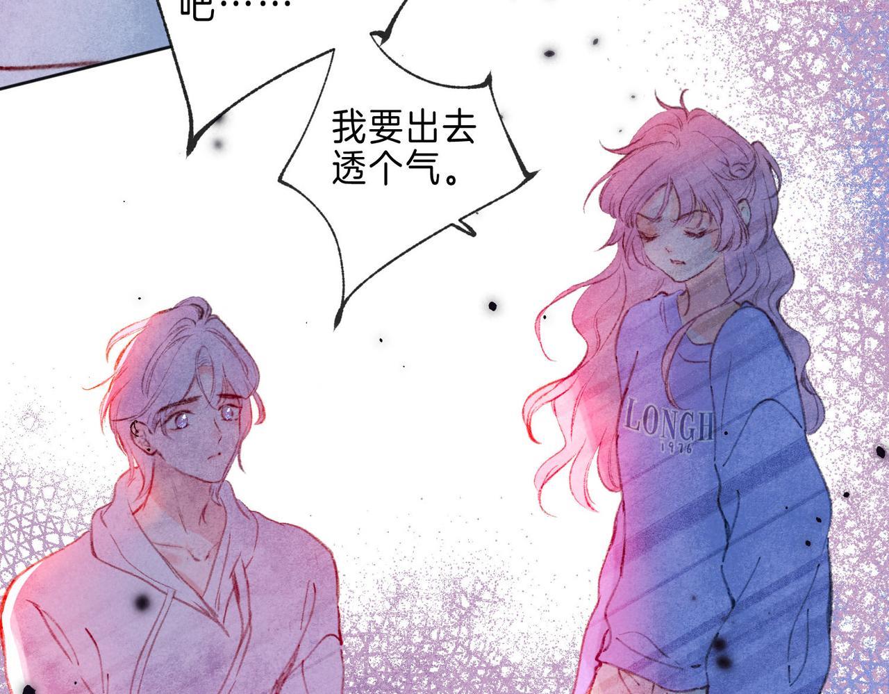 温暖的刺漫画,第9话 泥沼121图